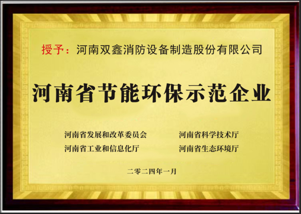 省级节能环保示范企业