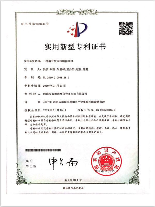 消音型远程喷雾风机