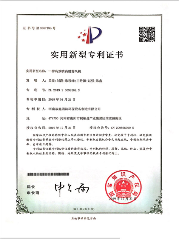 高效喷药射雾风机